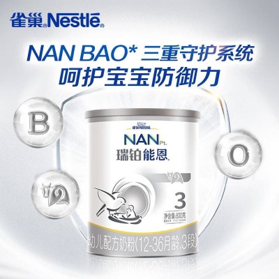 雀巢  (Nestle)  瑞铂能恩 A2蛋白 幼儿配方奶粉 3段  (12-36月适用)  800g/罐图2