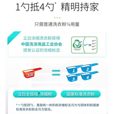 立白全自动超浓缩大桶装洗衣粉1.8kg低泡易漂不伤手工厂酒店清图2