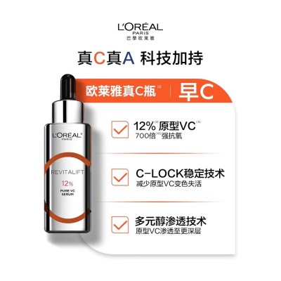 欧莱雅早C晚A套装a醇双抗精华液维C紧致VC抗氧抗老图4