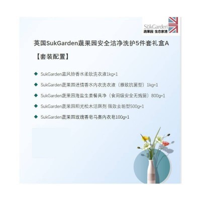 蔬果园(SUKGARDEN)蓝风铃香水柔软洗衣液+内衣洗衣液图2