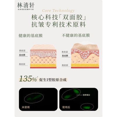 林清轩山茶花多肽抗皱修护面霜50ml抗老小皇瓶图4