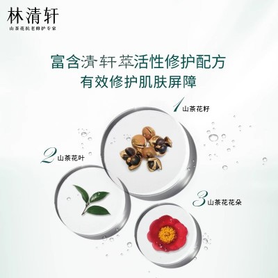 林清轩山茶花修护滋养霜50ml*2图4