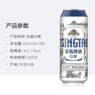 青岛白啤 全麦白啤酒 500ml*12罐整箱装 大听装白啤酒 包邮图4