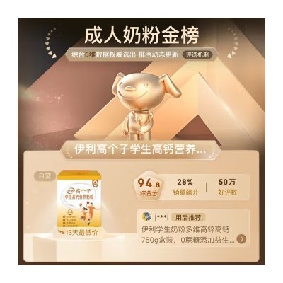 伊利 高个子学生高钙 营养奶粉 添加DHA 0蔗糖 高锌 25g*28条 700g 整盒图3