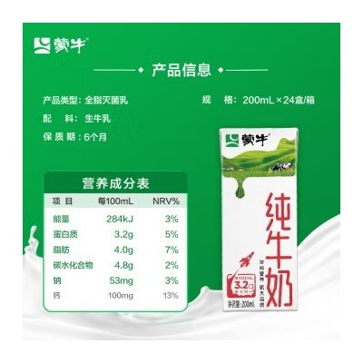 蒙牛 纯牛奶全脂灭菌乳苗条装 浓醇营养 200ml×24包箱图3