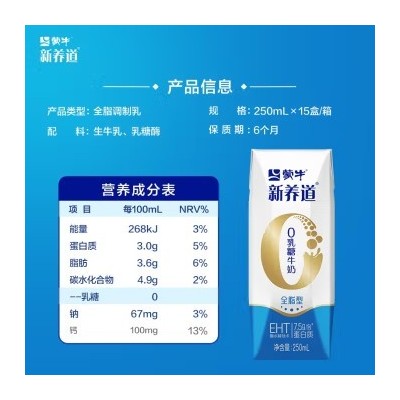 蒙牛 新养道零乳糖牛奶无乳糖牛奶0乳糖早餐奶礼盒装 【全脂型】250ml×15盒箱图2