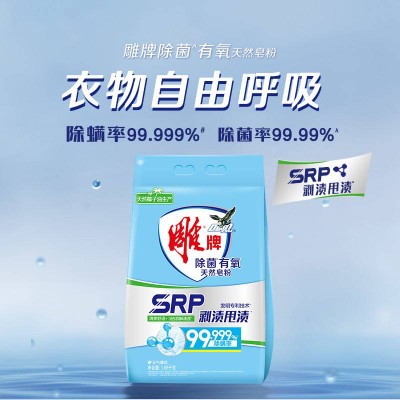 雕牌除菌有氧天然皂粉1.68kg图2