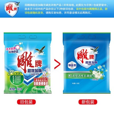 雕牌超效加酶洗衣粉560g*12茉莉清香无磷去渍去污(包装随机）图5