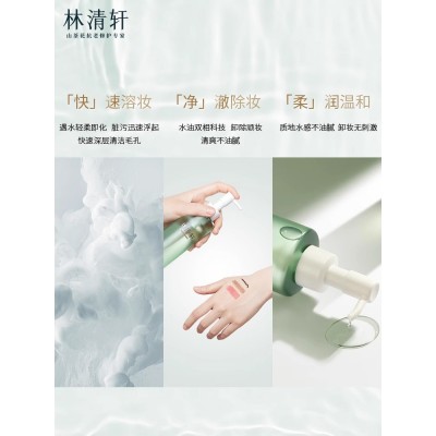 林清轩水感净透卸妆油200ml眼唇卸妆深度温和图3