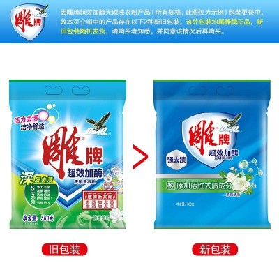 雕牌超效加酶洗衣粉508g*12茉莉清香强效去渍活性去渍图5