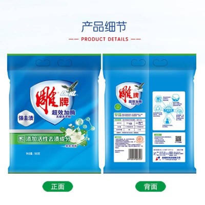 雕牌超效加酶洗衣粉508g*12茉莉清香强效去渍活性去渍图6