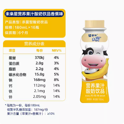 蒙牛未来星营养果汁酸奶饮品香蕉 180ml*16瓶/箱图5