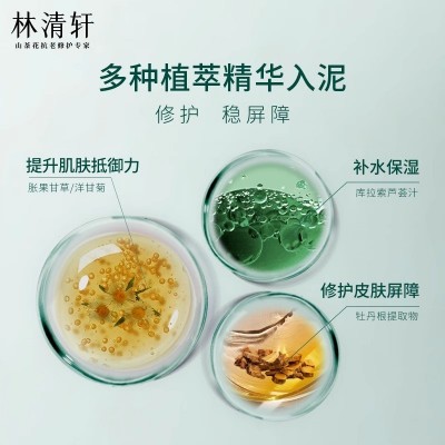 林清轩山茶花修护净肤面膜105g清洁毛孔平衡油脂图3