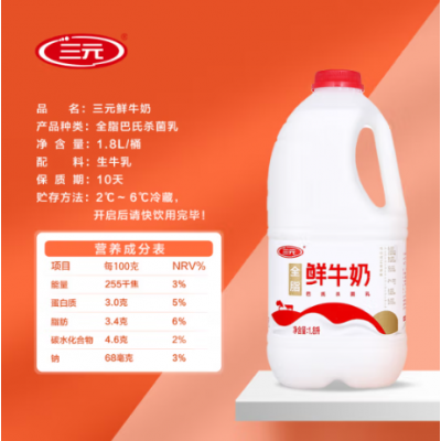 三元 全脂 鲜牛奶 1.8L *1桶/箱图5