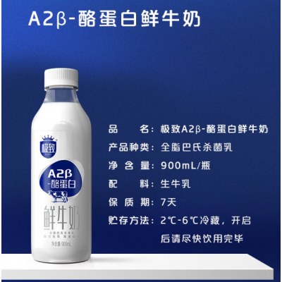 三元极致A2β-酪蛋白鲜牛奶 900ml*6/箱图4