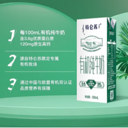 蒙牛特仑苏3.6g乳蛋白 有机纯牛奶 灭菌乳利乐梦幻盖 200ml×12包/箱图3