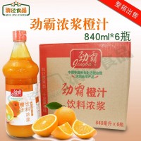 劲霸浓缩橙汁840ml*6餐饮烘焙原料奶茶饮品调配浓缩果汁原浆