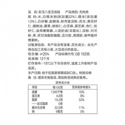 思念玉汤圆 彩玉八宝 320g图4