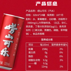 崂山可乐整箱富含萃取多种草本精华320ml*24图4