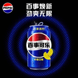 百事可乐 Pepsi 清柠味汽水 碳酸饮料 330ml*24听*2箱 原装批团购图4