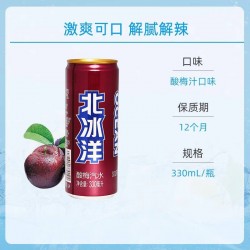 北冰洋酸梅汽水330ml*24罐 老北京酸梅汤罐装西梅汁果汁碳酸饮料图5