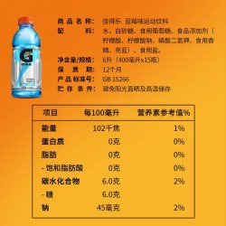 百事佳得乐(蓝莓/橙/柠檬/西柚)整箱400ml*15 多种口味可选图4