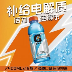 百事佳得乐(蓝莓/橙/柠檬/西柚)整箱400ml*15 多种口味可选图5