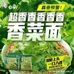 白象-极致系列 香菜面  传统工艺匠心慢熬  浓郁上头 慢慢当当一碗 115g*5包/大包装图7