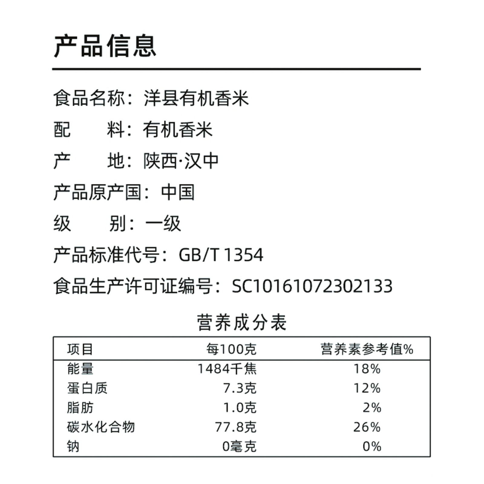 洋县有机香米4kg图3