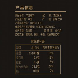 洋县黑米2.5kg图4