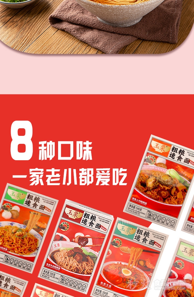 玉栗粗粮速食面6