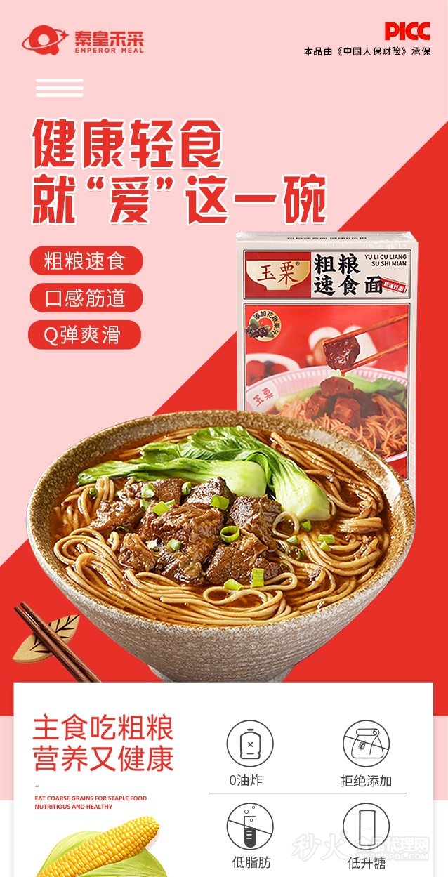 玉栗粗粮速食面1