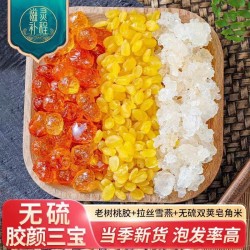 云南特产桃胶雪燕皂角米胶原三宝食用组合装冲泡免煮即食独立包装图3