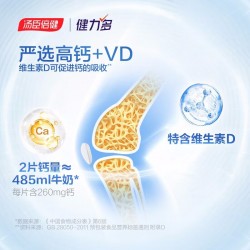 汤臣倍健健力多钙片 维生素d钙片钙VD片3瓶*30片（90天量）多规格图3