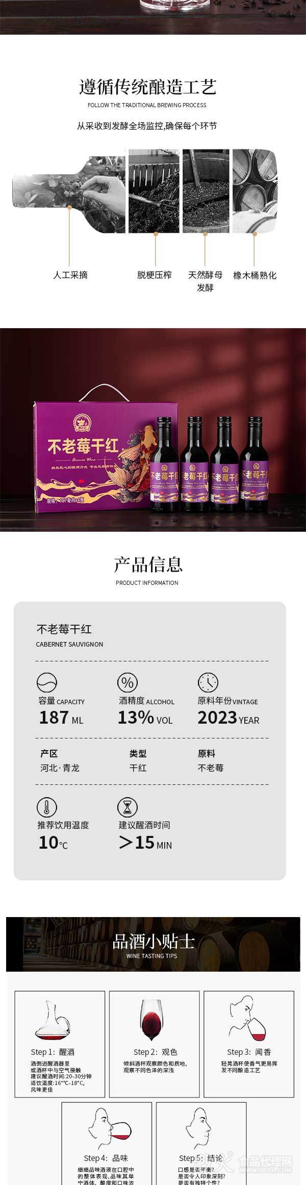 楸吉尔不老莓干红187ml-3