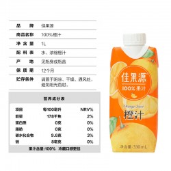 佳果源橙汁100无添加纯果味饮料330ml*12瓶VC橙子水果饮品图4