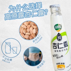 高原露杏仁露 鲜榨杏仁露 植物蛋白饮料 鲜榨杏仁露235ml *5瓶/箱图6