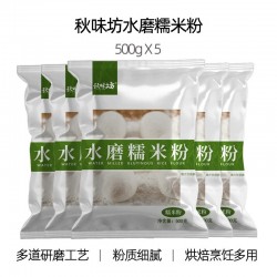 赣之村糯米粉雪媚娘汤圆纯糯米青团家用烘培原料500g*5袋图2