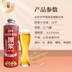 萨罗娜精酿白啤原浆啤酒1L*6罐口感醇厚正品红色礼盒装聚会自饮图5