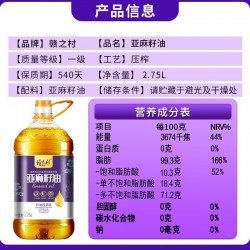 赣之村纯亚麻籽油冷榨一级 2.75L/桶图2