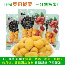 栗弘 三分熟板栗仁 烧菜煲汤包粽子馅料食材 200g*3袋图2