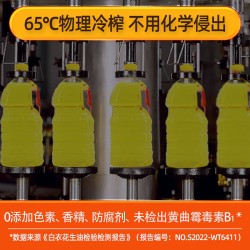 中好冷榨高油酸花生油750ml*2瓶图4