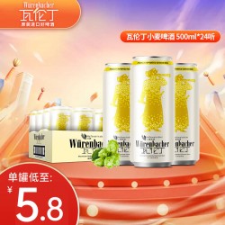 瓦伦丁小麦啤酒500ml罐装白啤德国进口精酿送礼自饮 500mL*24罐 整箱装 小麦啤酒图5