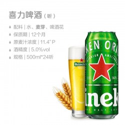 Heineken喜力啤酒 罐装500ml*24罐整箱装 全麦酿造啤酒 官方正品图3