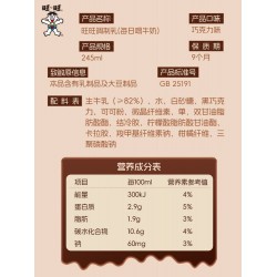 旺旺仔牛奶每日喝牛奶巧克力奶生牛乳 245ml*15瓶 整箱装图3