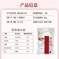 力拓正稻香丝苗大米5kg/袋图8