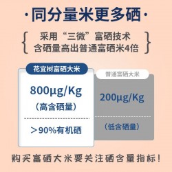 花宜树富硒大米5kg/袋图3