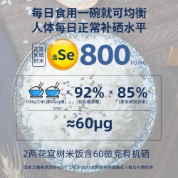 花宜树富硒大米5kg/袋图4