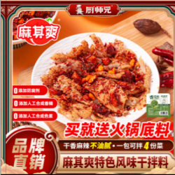 厨师兄麻辣干拌料辣椒料香辣蘸料麻其爽一料多用干拌牛肉四川干碟60g图6