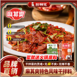 厨师兄麻辣干拌料辣椒料香辣蘸料麻其爽一料多用干拌牛肉四川干碟60g图4